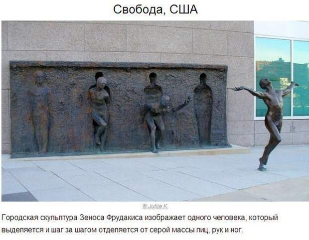 Лучшие современные скульптуры