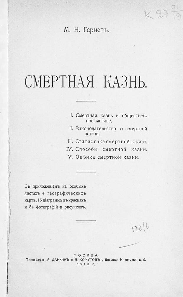 Политические казни в Российской Империи