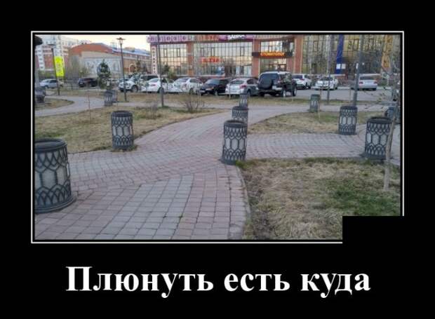 Демотиваторы (30 фото)