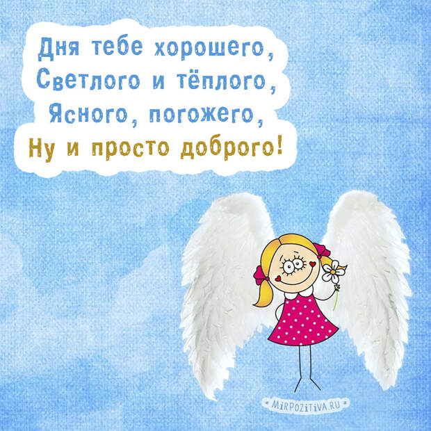 Хорошего всем настроения!