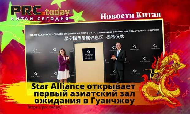 Star Alliance