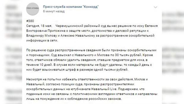 Суд обязал Милова и Навального удалить порочащие сведения о Пригожине