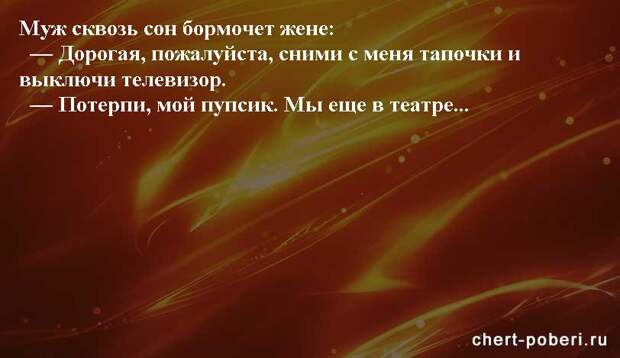 Самые смешные анекдоты ежедневная подборка chert-poberi-anekdoty-chert-poberi-anekdoty-50320504012021-6 картинка chert-poberi-anekdoty-50320504012021-6