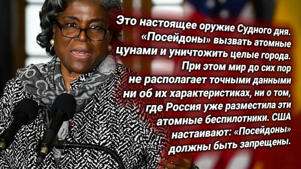 Линда Томас-Гринфилд, посол США при ООН. Источник изображения: https://t.me/russkiy_opolchenec
