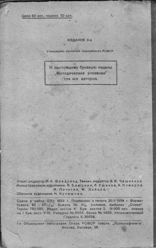 Букварь. Афанасьев, Костин. 1934