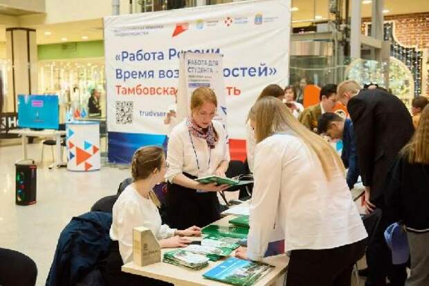 В Тамбове пройдёт региональный этап Всероссийской ярмарки трудоустройства