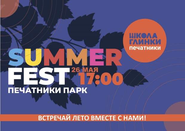 В Печатниках пройдет летний музыкальный фестиваль