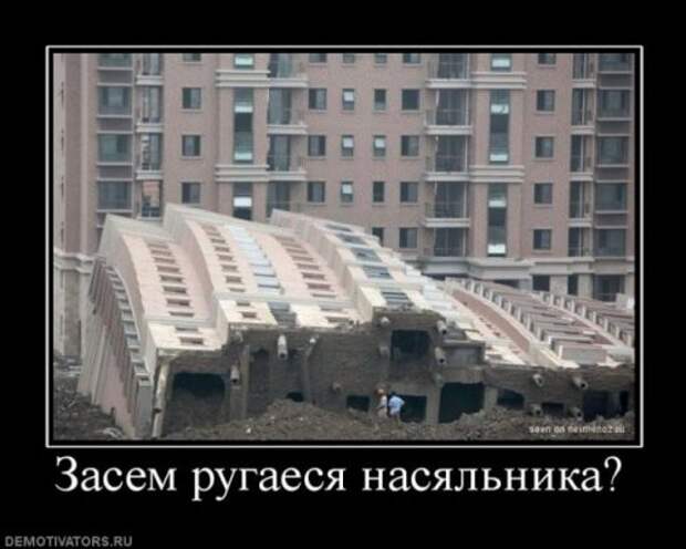 Демотиваторы про строителей