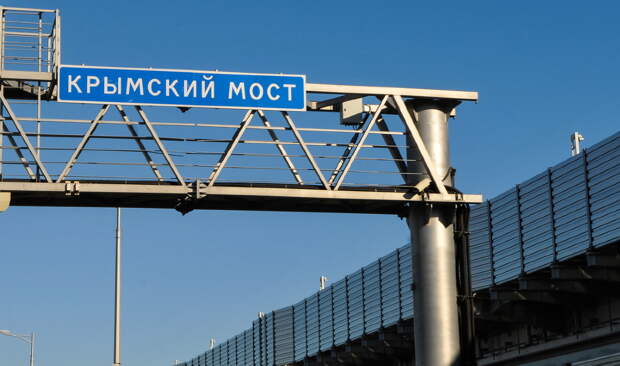 Украина объявила, что больше нет смысла в уничтожении Крымского моста