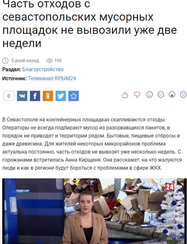 СМИ мониторят санитарное состояние Севастополя