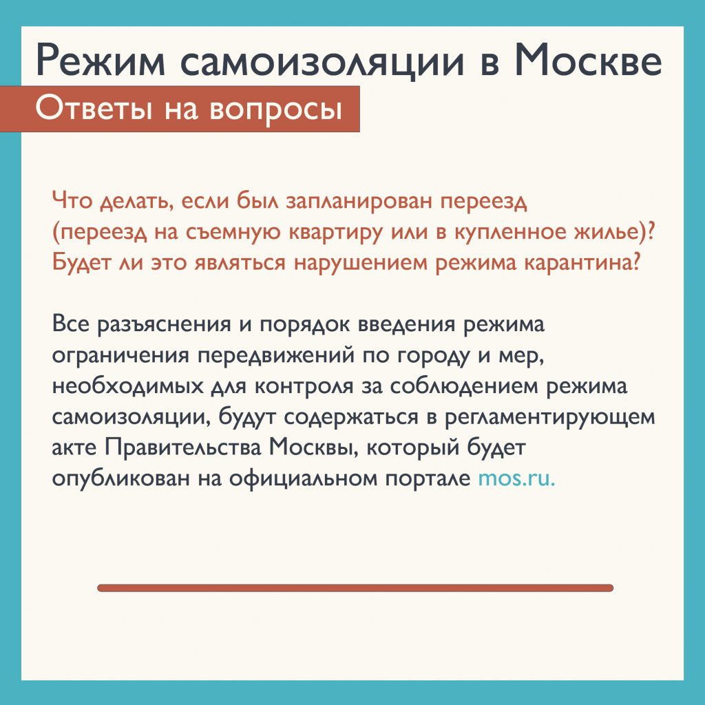 Разъяснения и порядок введения режима ограничения передвижений по Москве будут опубликованы в регламентирующем акте