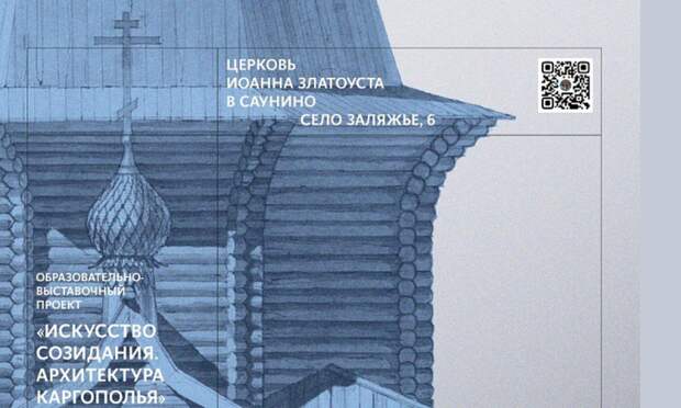 Каргопольский музей представит деревянное храмовое зодчество XV–XX веков