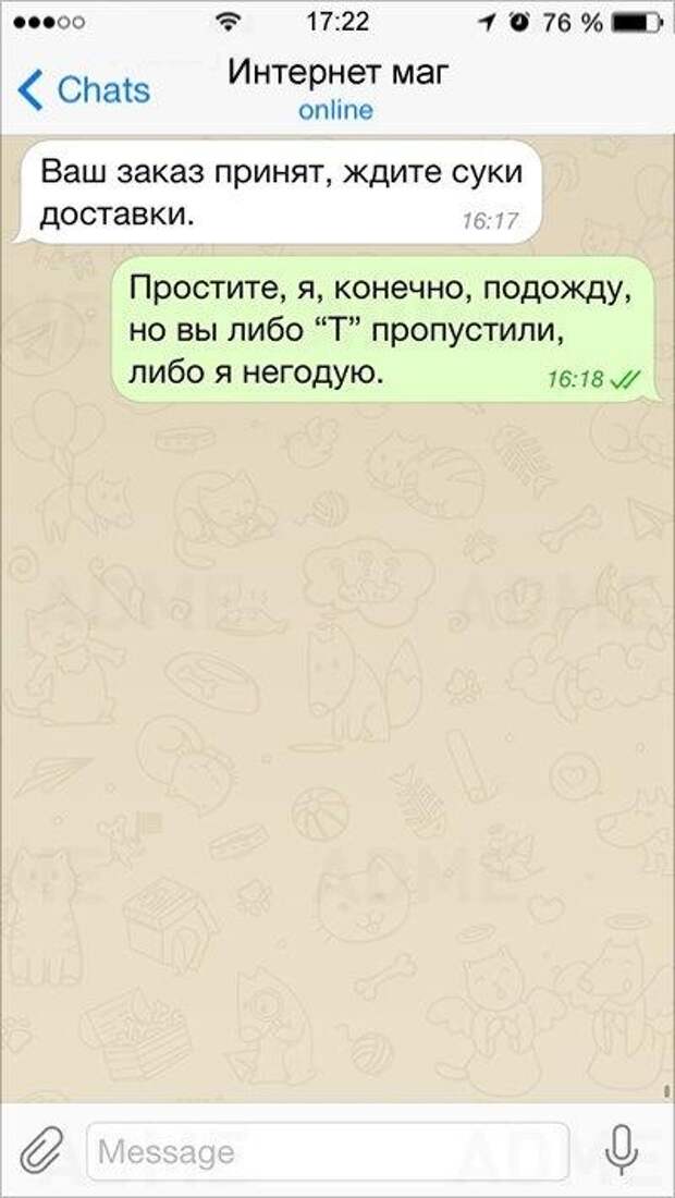 15 смс, в которых опечатки сделали их шедеврами! 15 смс, в которых опечатки сделали их шедеврами!