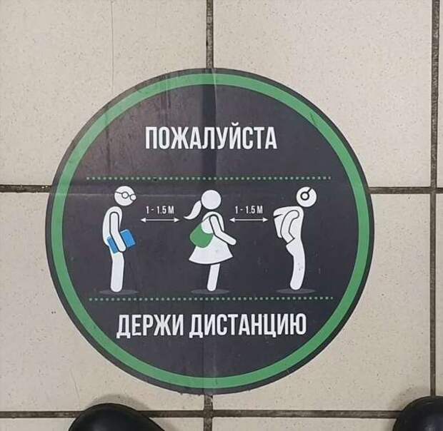Соблюдай дистанцию картинки прикольные