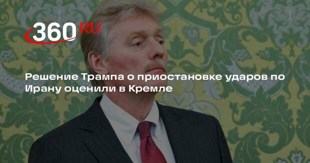 Песков: Россия надеется на скорое урегулирование на фоне противоречий по Ирану