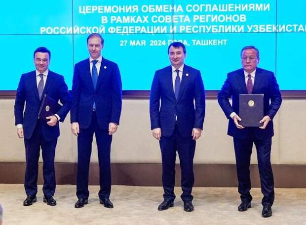 Губернатор Подмосковья подписал инвестиционный меморандум с Узбекистаном