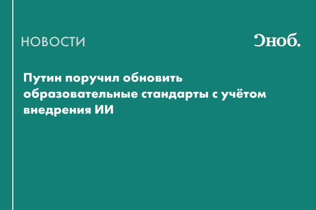 Образовательные стандарты в России изменят с учётом внедрения ИИ