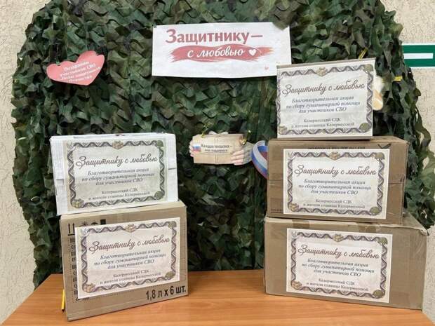 Келермесский СДК: гуманитарная помощь для бойцов СВО отправляется в путь!