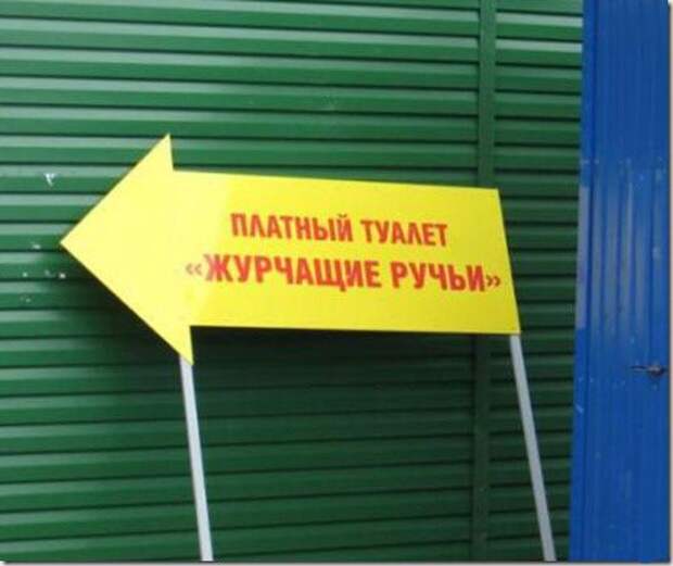 Смешные надписи и объявления