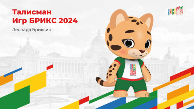 ЮАР подтвердила участие в Спортивных играх стран БРИКС в Казани