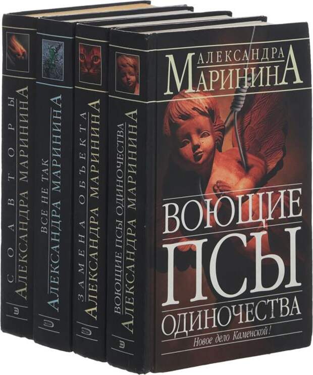 Книги Александры Марининой. / Фото: www.ozone.ru