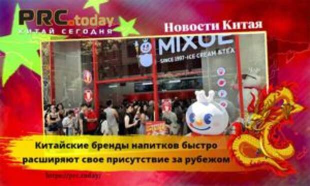 Китайские бренды напитков