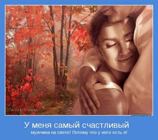 Красивые фотки и фразы, мотиваторы о любви.