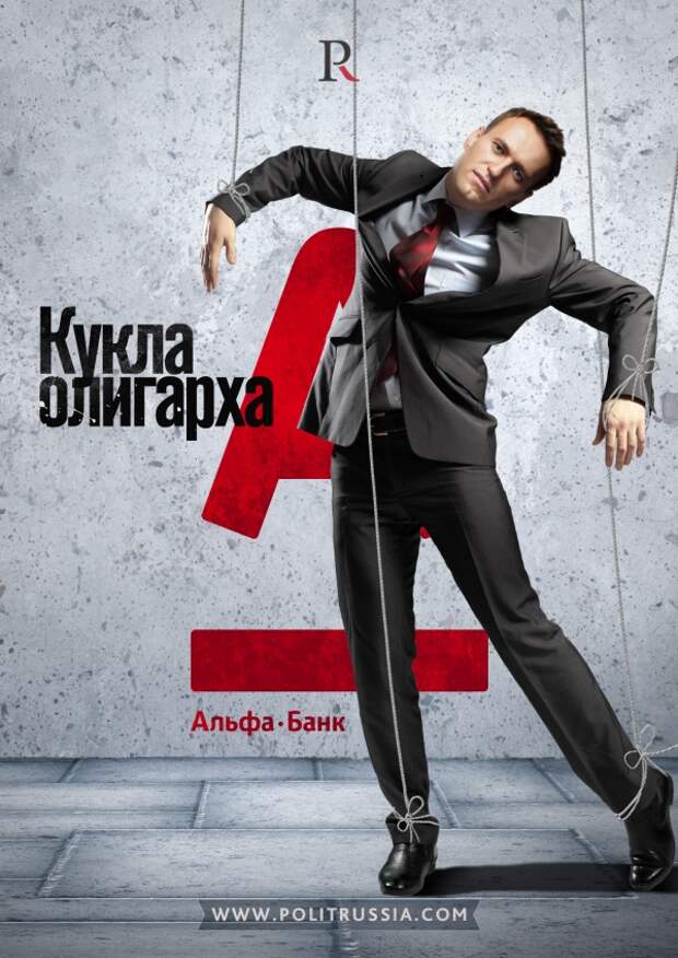 Кукла олигарха