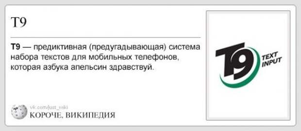 Короче, Википедия