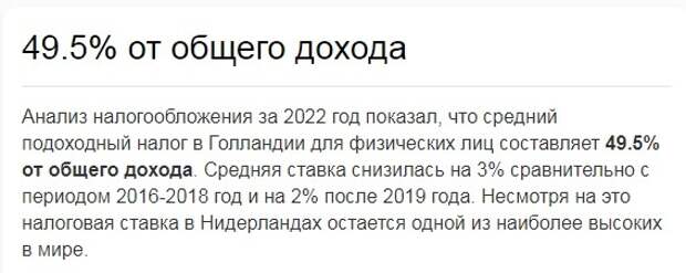 НДФЛ в Нидерландах