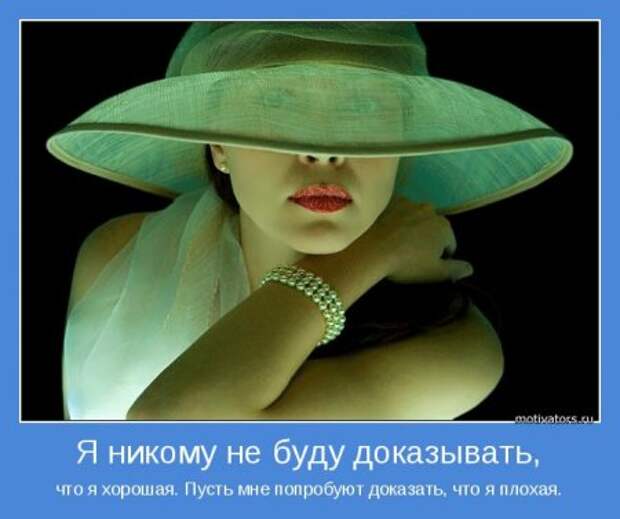 Мотиваторы, фразы о женшинах... с любовью.