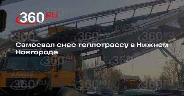 Самосвал снес теплотрассу в Нижнем Новгороде