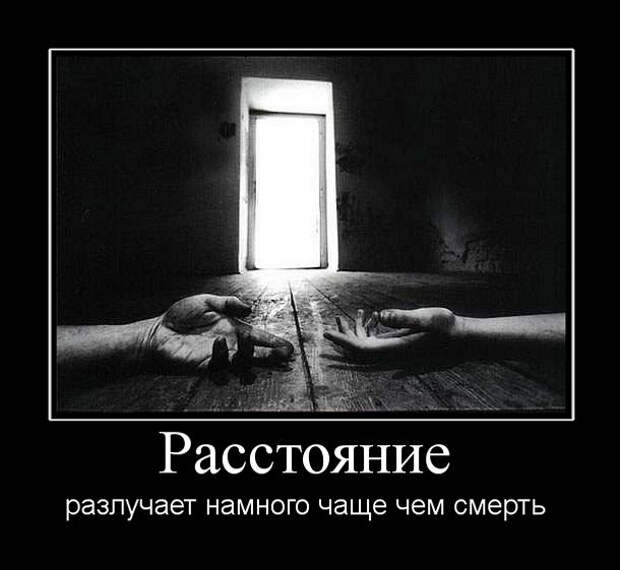 Печальные и грустные демотиваторы со смыслом (16 фото) Печальные и грустные демотиваторы со смыслом (16 фото)
