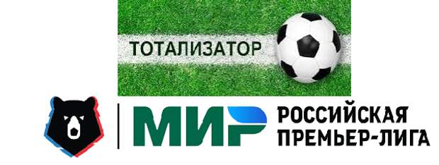 ТОТО. ЧЕМПИОНАТ РОССИИ ПО ФУТБОЛУ сезон 22/ 23гг. Борьба за серебро. Прогноз на 29 тур РПЛ.