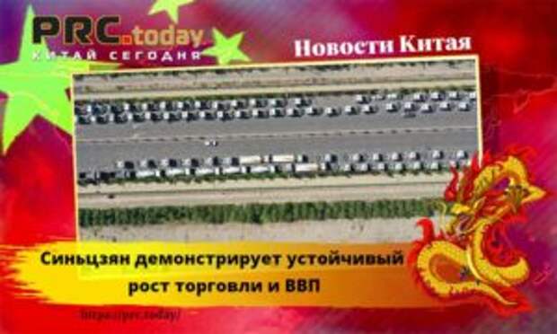 Синьцзян