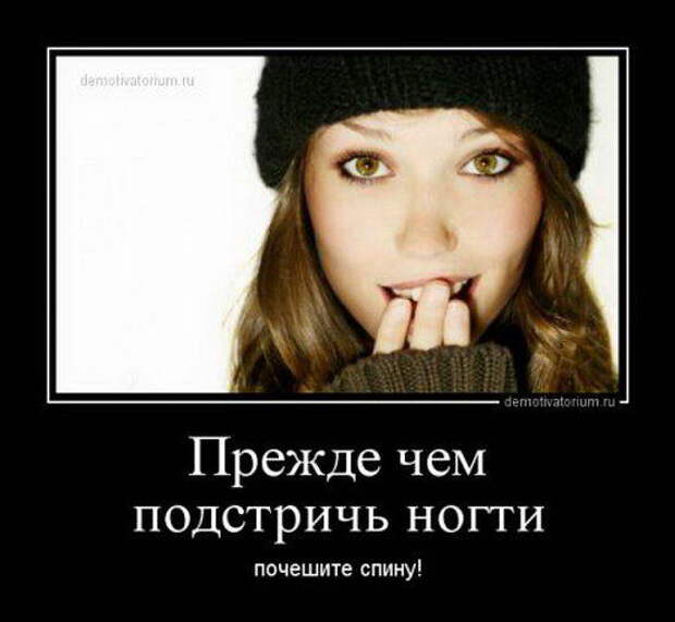 Прикольные и смешные советы от женщин в демотиваторах Часть - 1 Прикольные и смешные советы от женщин в демотиваторах Часть - 1