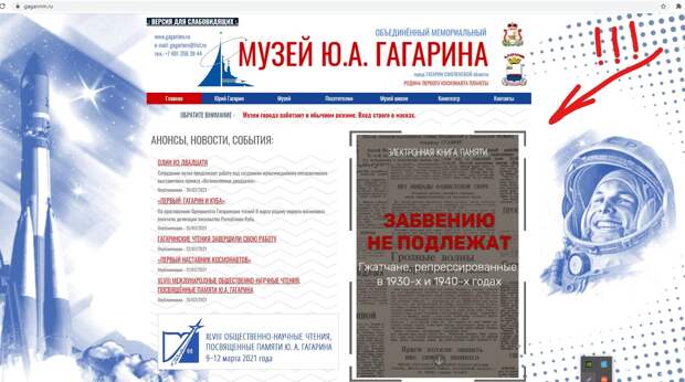 Музей Гагарина для слабовидящих