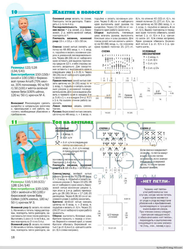 Сабрина. Вязание для детей №4 2014 - 紫苏 - 紫苏的博客 Сабрина. Вязание для детей №4 2014 - 紫苏 - 紫苏的博客