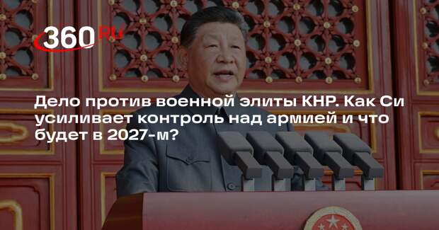 Политолог Солонников оценил возможность военного переворота в Китае