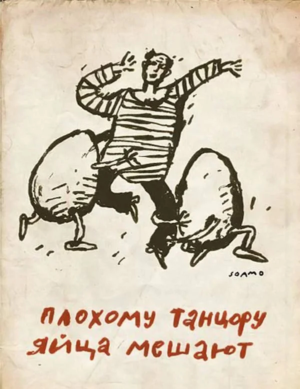 Плохому танцору мешают... все!