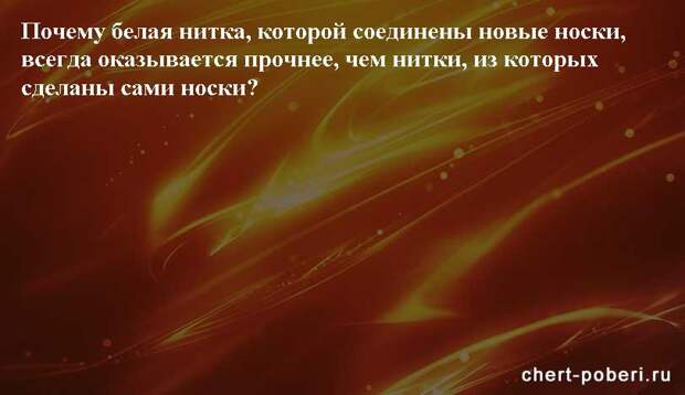 Самые смешные анекдоты ежедневная подборка chert-poberi-anekdoty-chert-poberi-anekdoty-18080412112020-18 картинка chert-poberi-anekdoty-18080412112020-18