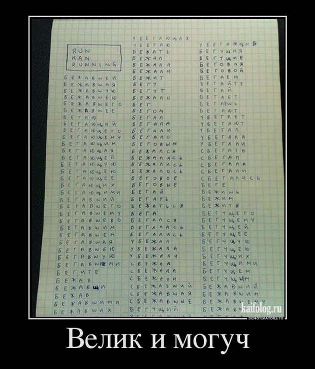 Чисто русские демотиваторы - 182 (50 фото)