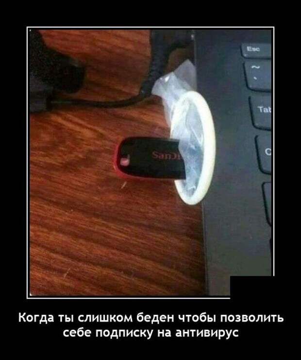 Демотиватор про защиту