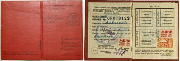 Членский билет МОПР из коллекции "Маленьких историй"