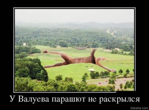 Демотиваторы! Ура! Отрывайся!
