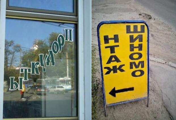 Шедевральные объявления и надписи
