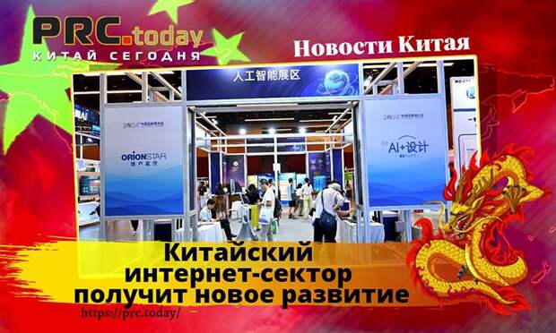 Китайский интернет-сектор
