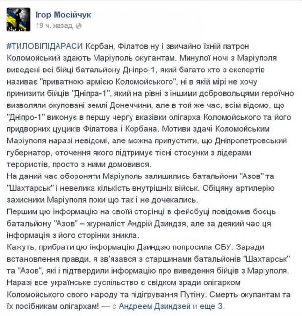 Руководство батальона «Азов»: Коломойский сдает Мариуполь