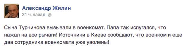Турчинов уволил сотрудников военкомата за повестку сыну в армию Турчинов уволил сотрудников военкомата за повестку сыну в армию