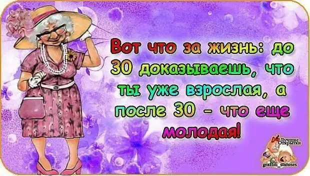 Год доказать. Открытки Веселые о возрасте. Открытки о жизни с юмором. Открытки о возрасте с юмором. Открытки про Возраст женщины прикольные.